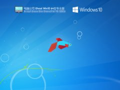 电脑公司 Ghost Win10 64位 专业激活版 V2022.04