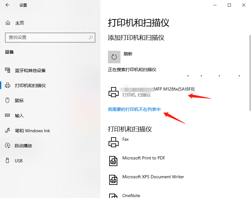 点击我需要的打印机不在列表中